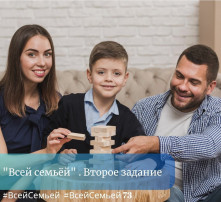 Следующее задание регионального конкурса #ВсейСемьей Следующее задание регионального конкурса #ВсейСемьей.