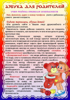 Азбука безопасности для родителей Азбука безопасности для родителей.