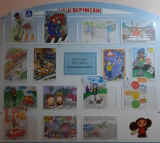 Выставка рисунков "Безопасная дорога" Выставка рисунков "Безопасная дорога".