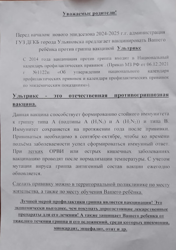 Вакцинация против гриппа Вакцинация против гриппа.