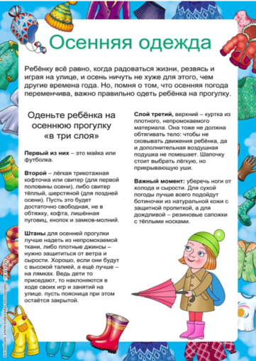 Как одеть ребёнка на прогулку осенью Как одеть ребёнка на прогулку осенью.