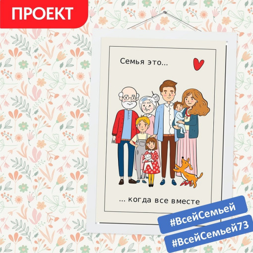 Проект «Всей семьей» Проект «Всей семьей».
